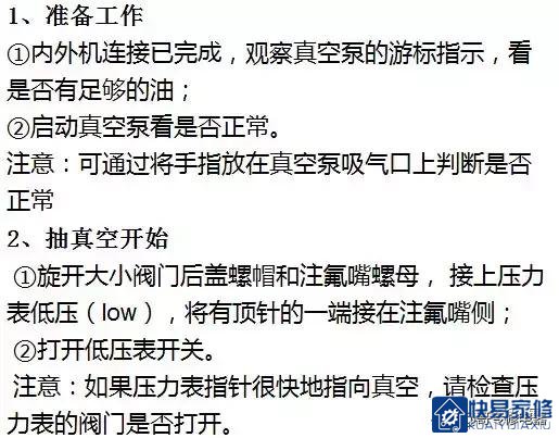 环保冷媒抽真空的重要性