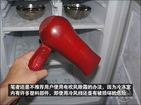 冰箱结冰不用怕 小编亲身实战冰箱除霜