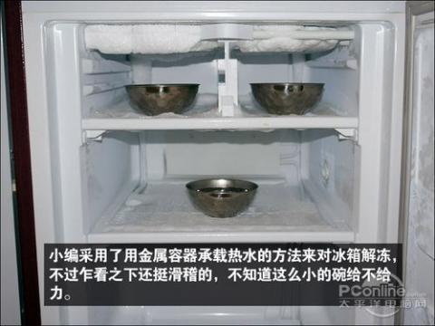 冰箱结冰不用怕 小编亲身实战冰箱除霜