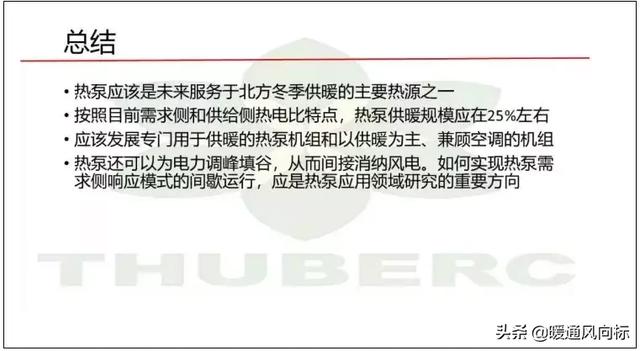 国家“煤改电”为何重用空气源热泵，而地源热泵却遇冷？