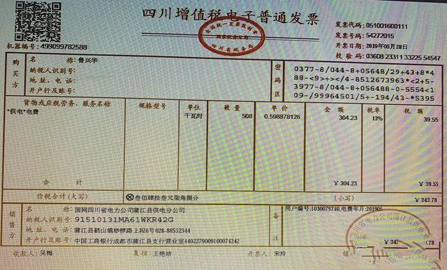 电费单上为什么没有电价和度数