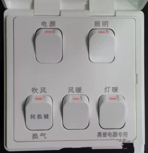五开的浴霸开关怎样接线