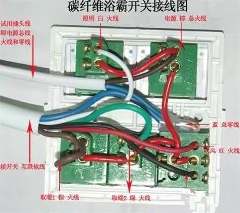 五开的浴霸开关怎样接线