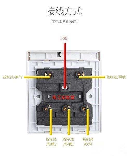 浴霸开关的正确接线方法
