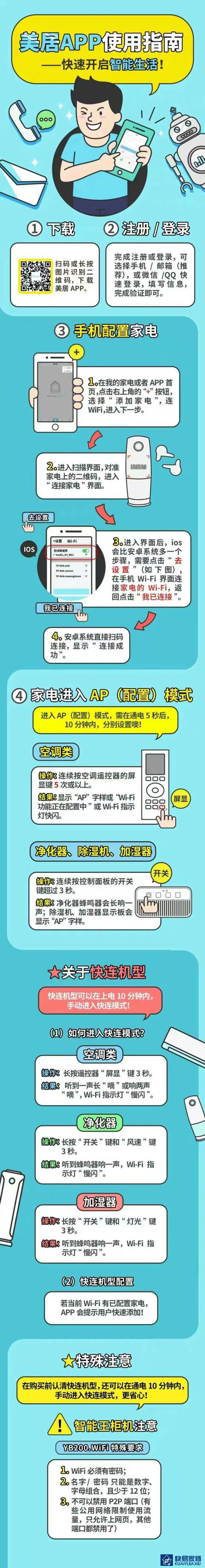 美的智能空调wifi连接指引