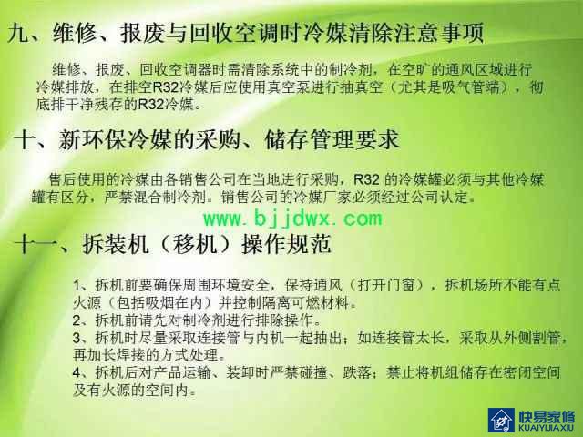 图解空调易燃易爆制冷剂R32安装维修技术精华