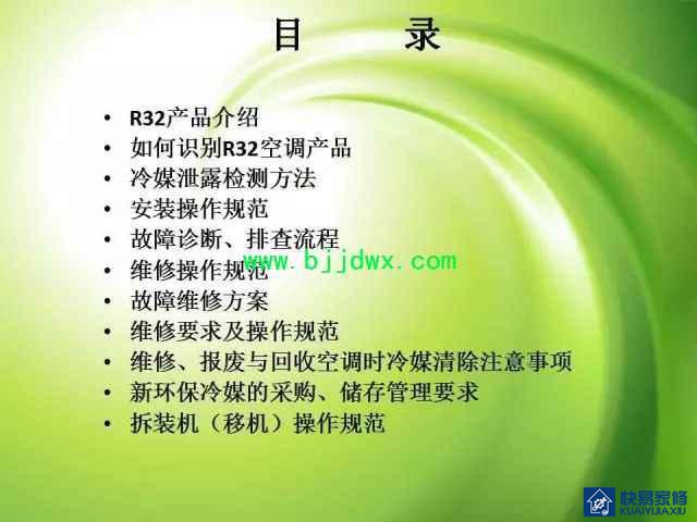 图解空调易燃易爆制冷剂R32安装维修技术精华