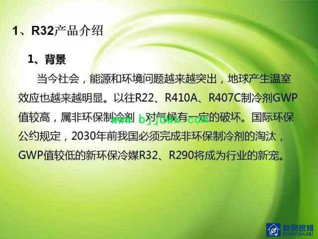 图解空调易燃易爆制冷剂R32安装维修技术精华