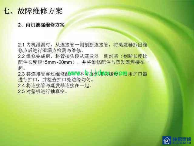 图解空调易燃易爆制冷剂R32安装维修技术精华