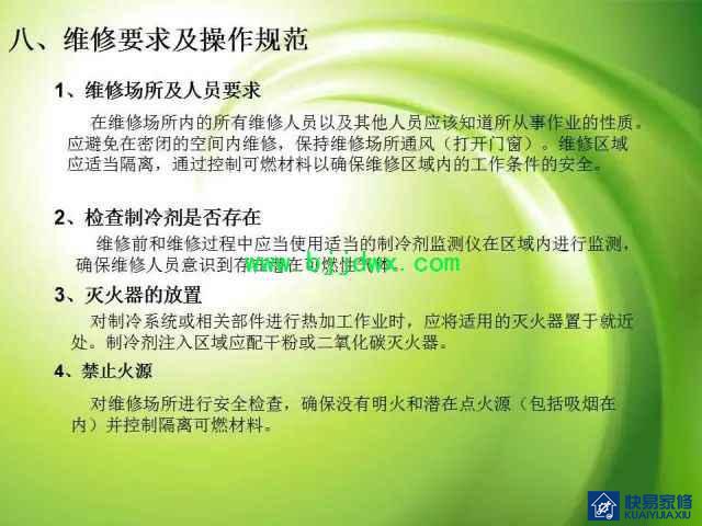 图解空调易燃易爆制冷剂R32安装维修技术精华