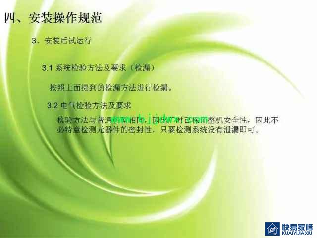 图解空调易燃易爆制冷剂R32安装维修技术精华