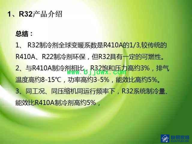 图解空调易燃易爆制冷剂R32安装维修技术精华