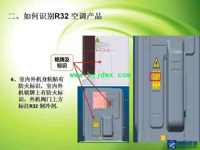 图解空调易燃易爆制冷剂R32安装维修技术精华