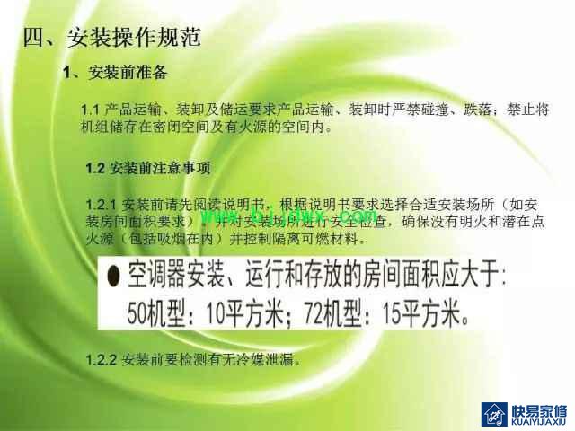 图解空调易燃易爆制冷剂R32安装维修技术精华