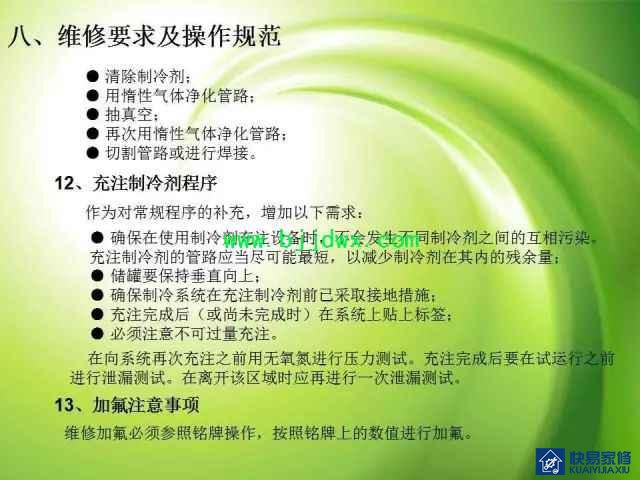 图解空调易燃易爆制冷剂R32安装维修技术精华
