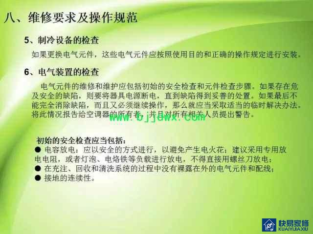 图解空调易燃易爆制冷剂R32安装维修技术精华