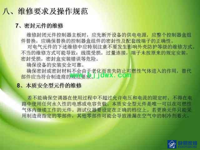 图解空调易燃易爆制冷剂R32安装维修技术精华