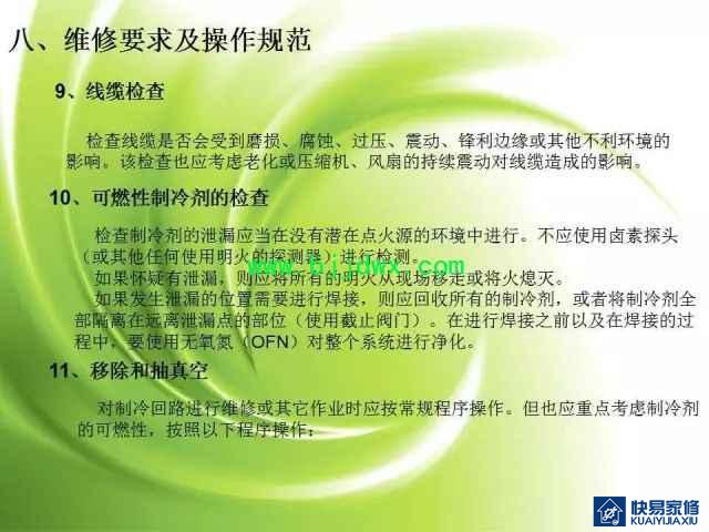图解空调易燃易爆制冷剂R32安装维修技术精华