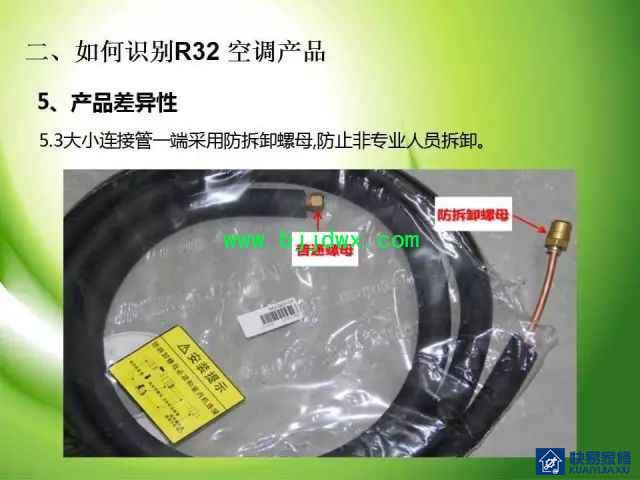 图解空调易燃易爆制冷剂R32安装维修技术精华