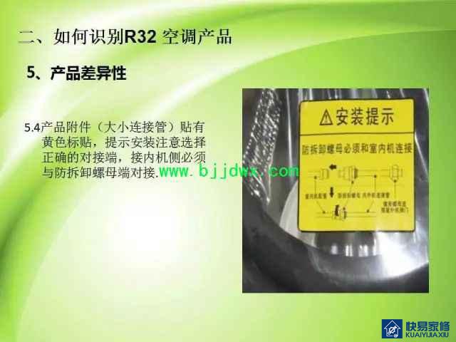 图解空调易燃易爆制冷剂R32安装维修技术精华