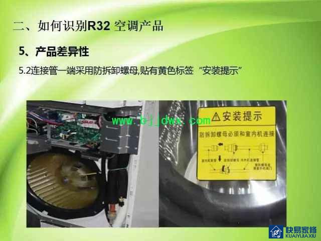 图解空调易燃易爆制冷剂R32安装维修技术精华