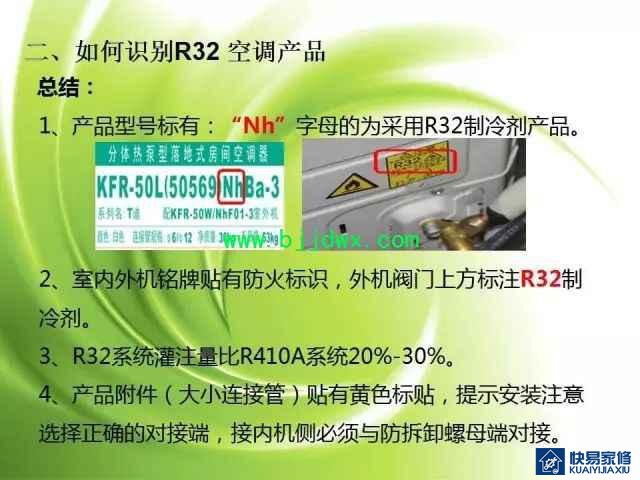 图解空调易燃易爆制冷剂R32安装维修技术精华