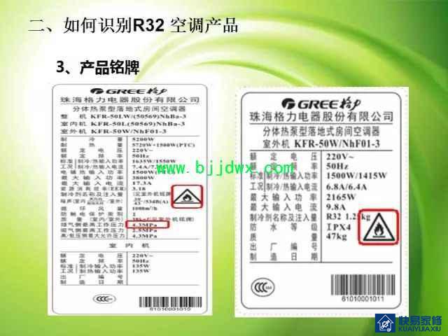 图解空调易燃易爆制冷剂R32安装维修技术精华