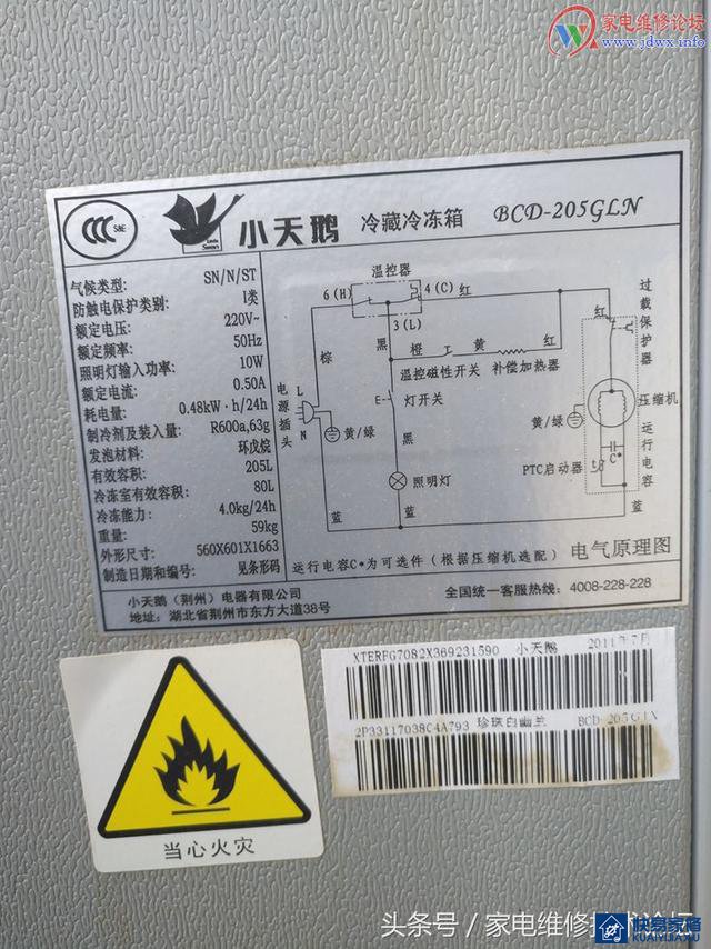 7瓶制冷剂修复小天鹅BCD-205GLN冰箱