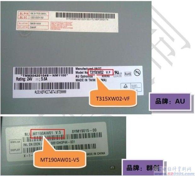 教你如何查看液晶屏型号
