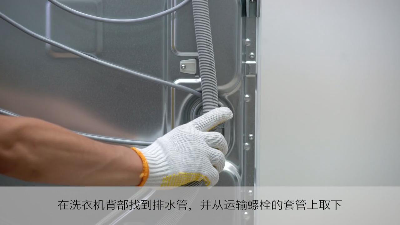 西门子滚筒洗衣机运输螺栓拆卸第五步：将排水管从洗衣机背运输螺栓的套管上部取下