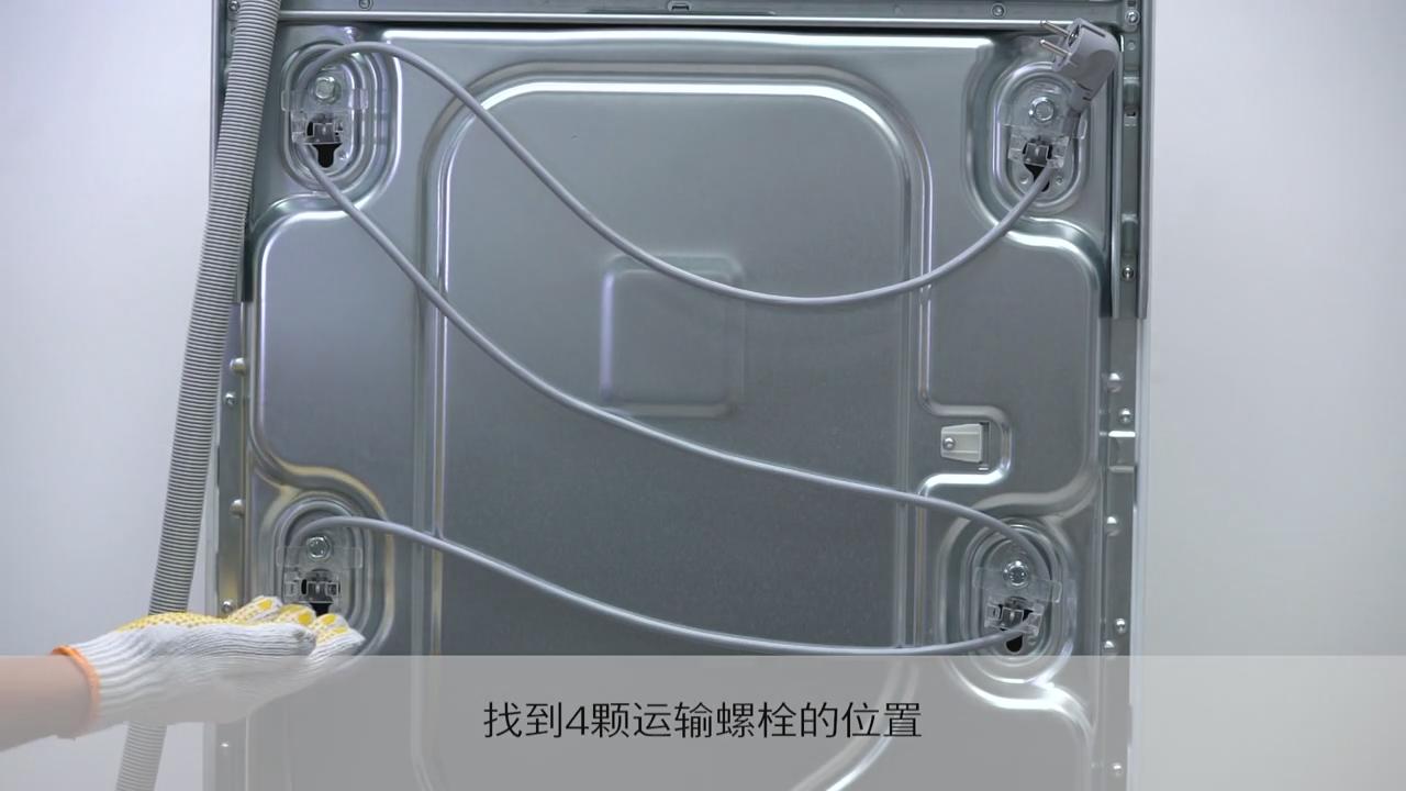 西门子滚筒洗衣机运输螺栓拆卸第六步：找到运输螺栓的位置准备拆卸