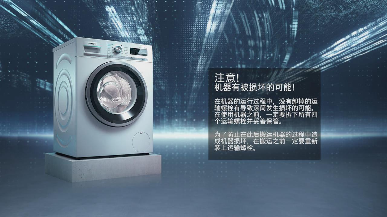 西门子滚筒洗衣机运输螺栓拆卸第二步
