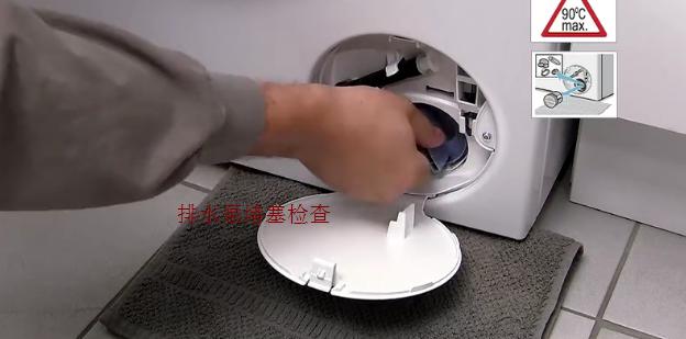 排水泵堵塞引起的洗衣机不排水故障处理方法图