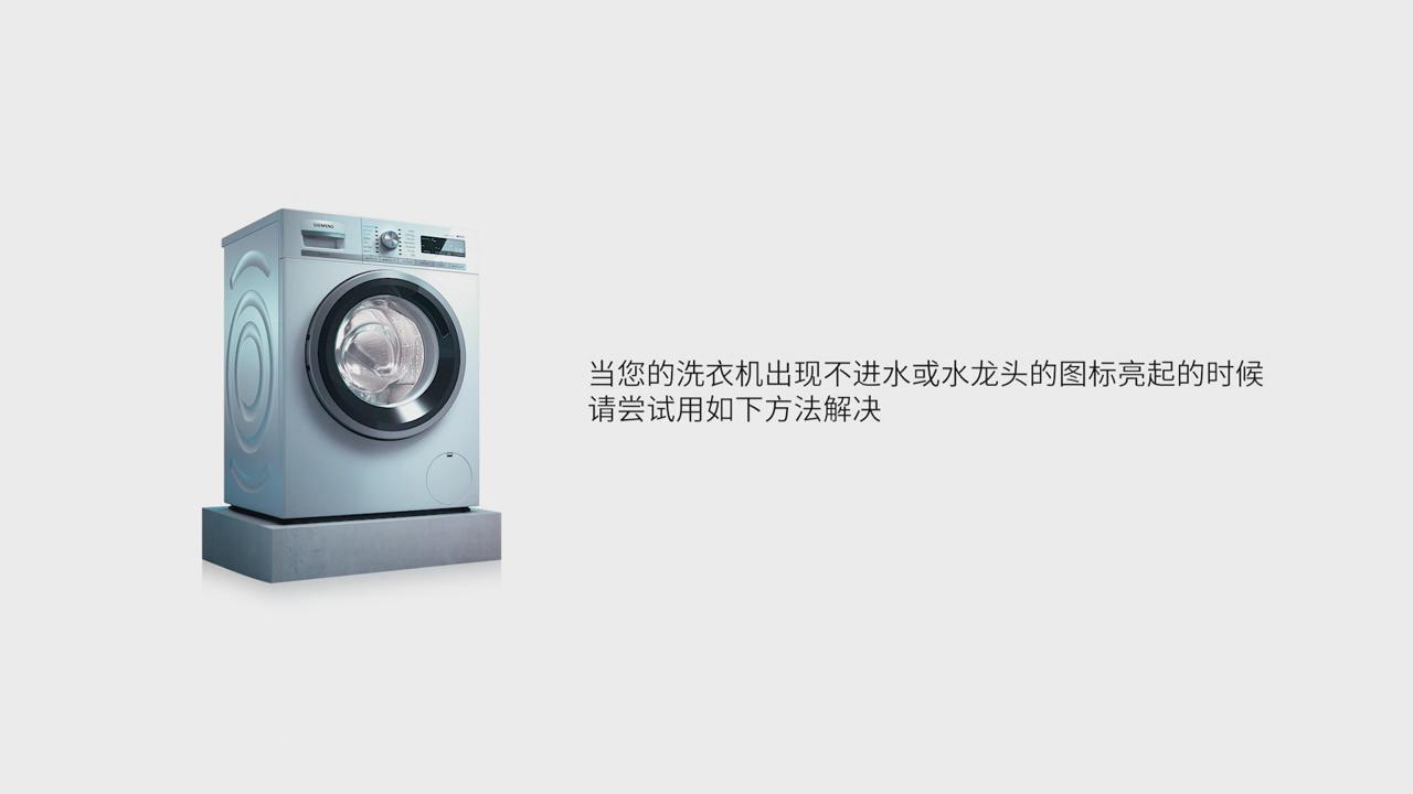 洗衣机进水阀进洗步骤一