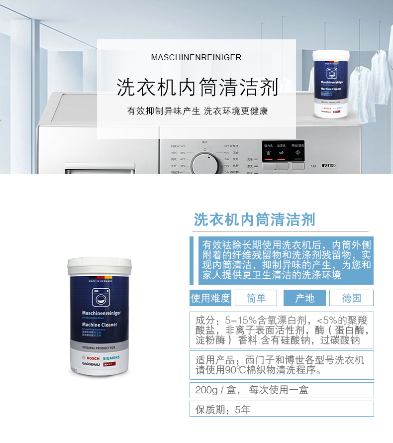 西门子洗衣机内筒清洁剂如何选择