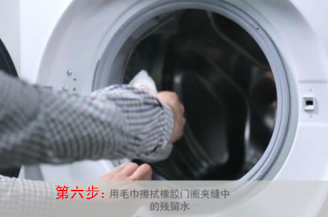 西门子洗衣机门封清洗之第六步清理门缝里的水