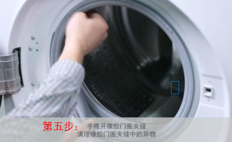 西门子洗衣机门封清洗之第五步清理门夹缝杂物