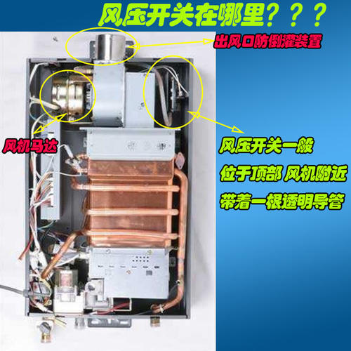 华帝热水器风压开关