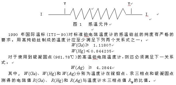标准铂电阻温度计结构原理及使用维护 标准铂电阻温度计结构原理及使用维护