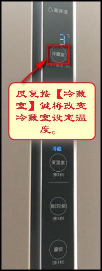 法式对开门冰箱 如何调节冷藏室温度？