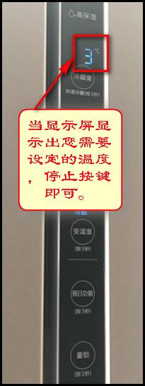 法式对开门冰箱 如何调节冷藏室温度？