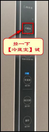 法式对开门冰箱 如何调节冷藏室温度？