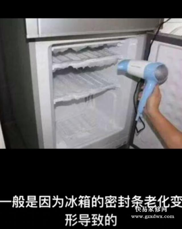 生活小妙招:教你了解冰箱结冰的原因,一分钟为你解忧,迅速排除