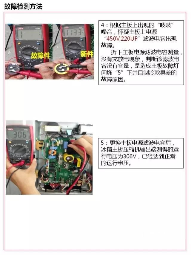 LG风冷冰箱主板故障指示灯闪烁“5”下的维修指导