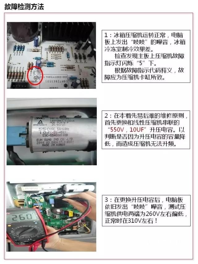 LG风冷冰箱主板故障指示灯闪烁“5”下的维修指导