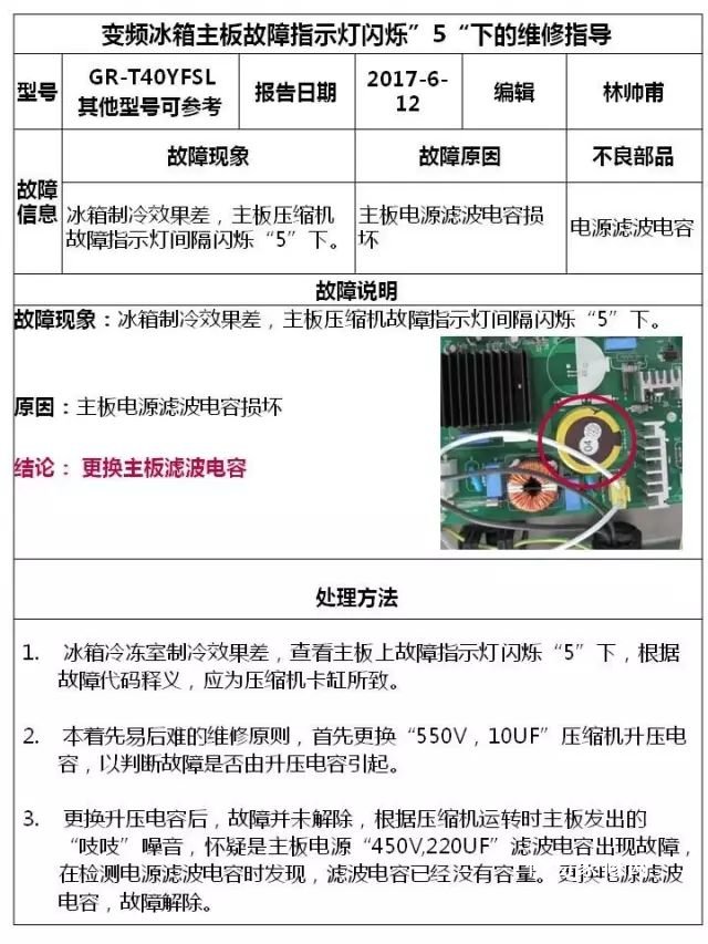 LG风冷冰箱主板故障指示灯闪烁“5”下的维修指导
