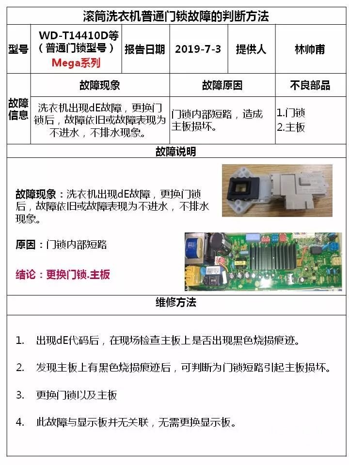LG滚筒洗衣机普通门锁故障的维修流程