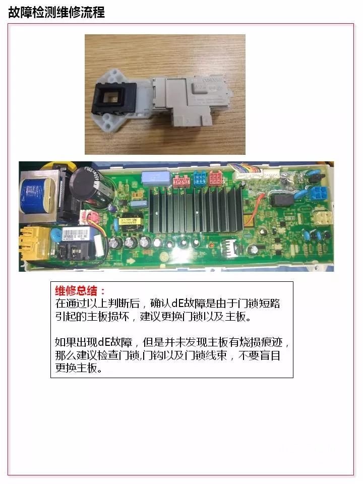 LG滚筒洗衣机普通门锁故障的维修流程
