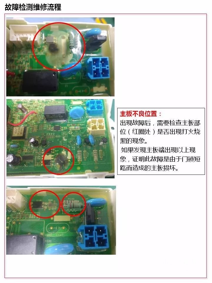 LG滚筒洗衣机普通门锁故障的维修流程