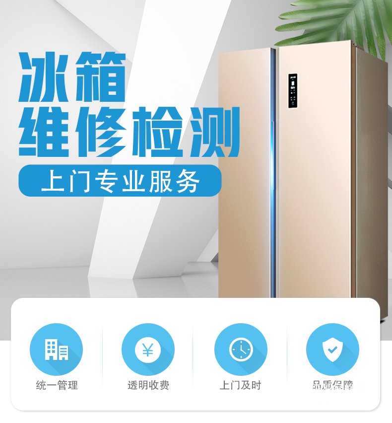 南宁冰箱维修电话-家电维修上门服务检测-兴宁区、江南区、青秀区、西乡塘区、邕宁区、良庆区、武鸣区都可提供上门维修服务